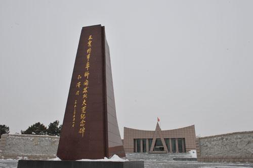 王震将军纪念碑