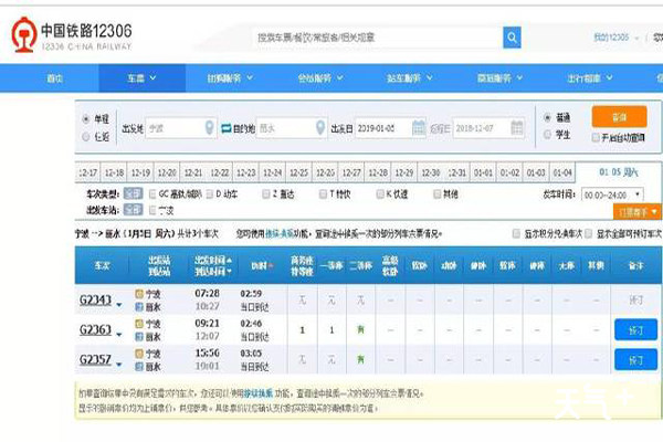 高铁的票哪个软件能买 高铁订票能选座位吗