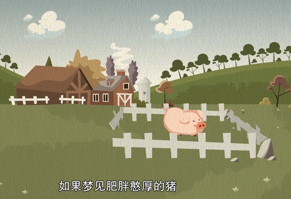梦见猪是什么意思 梦到猪是什么预兆