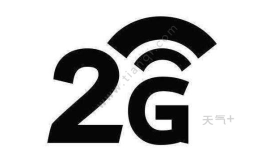 2G3G要退网你还能用吗 2019联通将关闭2G