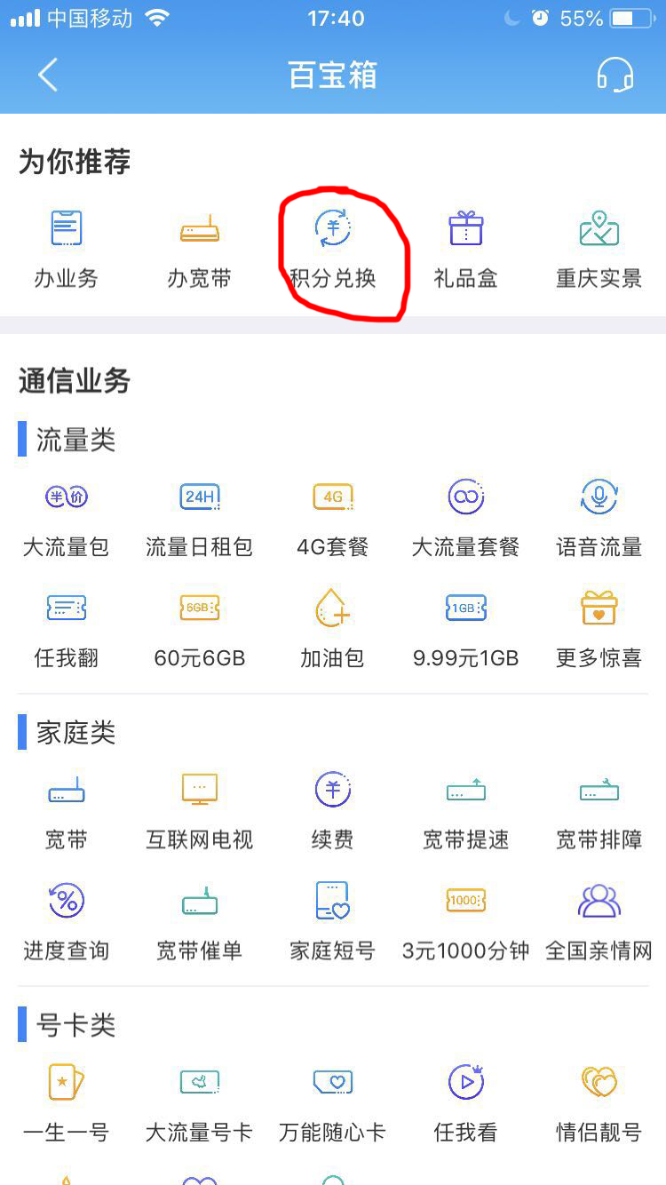 移动积分怎么兑换话费 移动积分兑换话费怎么操作