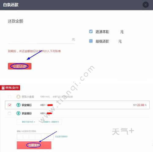 京东白条怎么还款 京东白条还款的方法