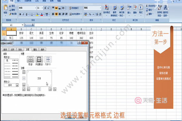 Excel表格斜线怎么做（）