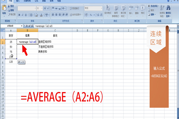 Excel怎么求平均数