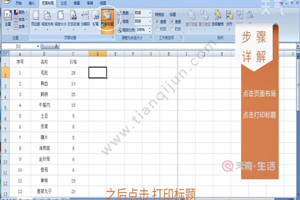 Excel怎样打印每页都有表头