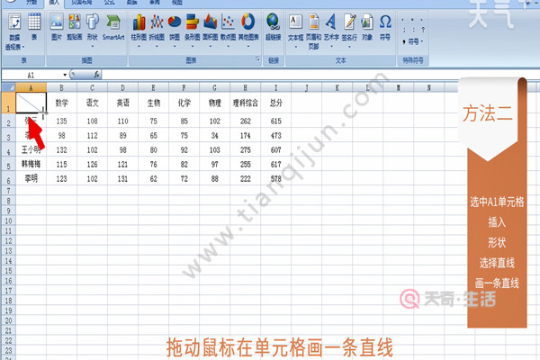 Excel表格斜线怎么做（）