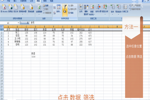 Excel筛选怎么用