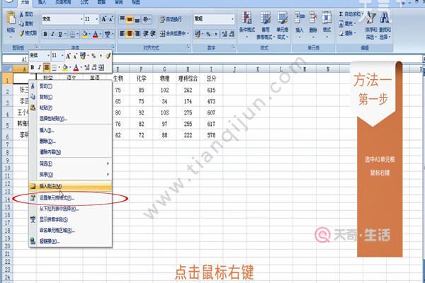 Excel表格斜线怎么做（）