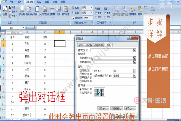 Excel怎样打印每页都有表头