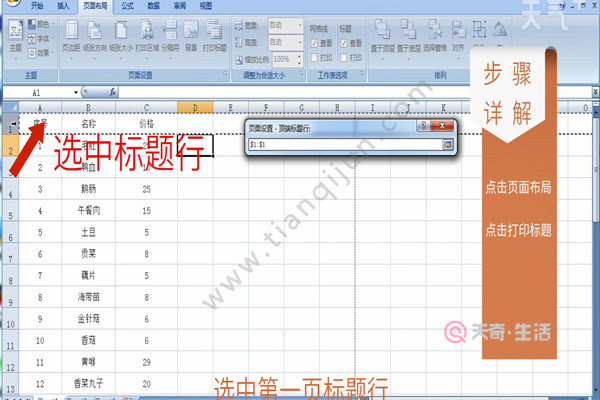 Excel怎样打印每页都有表头