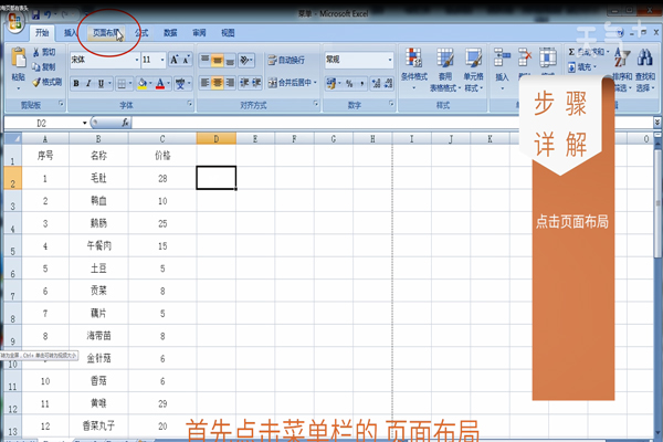 Excel怎样打印每页都有表头