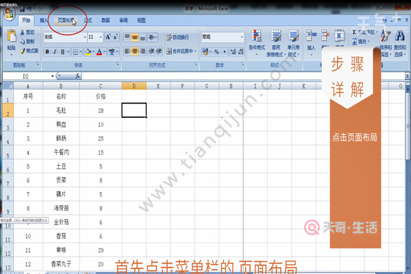 Excel怎样打印每页都有表头