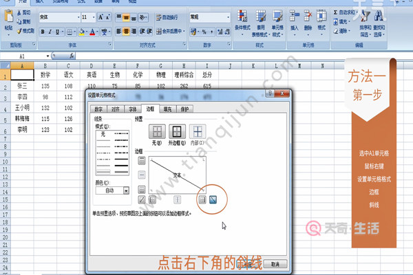 Excel表格斜线怎么做（）