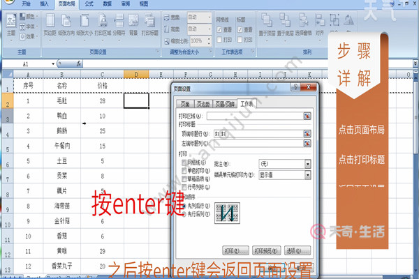 Excel怎样打印每页都有表头