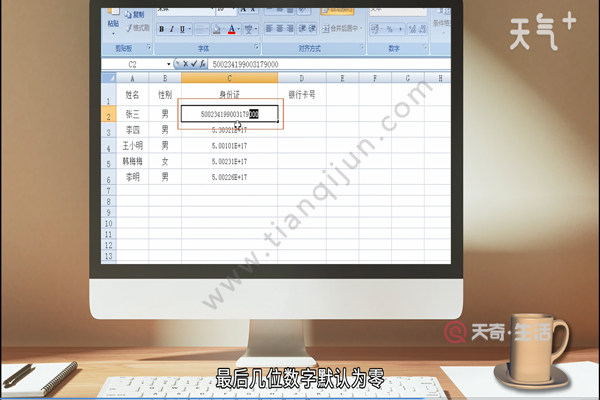 如何在Excel表格中显示正确格式的身份证号码