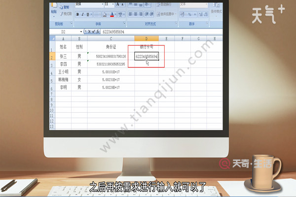 如何在Excel表格中显示正确格式的身份证号码