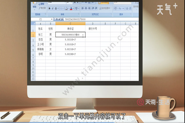 如何在Excel表格中显示正确格式的身份证号码