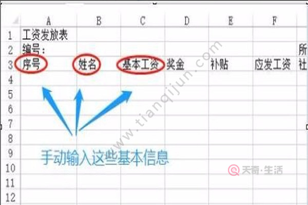 excel工资表怎么做