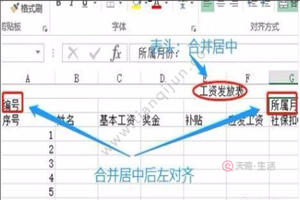 excel工资表怎么做