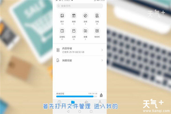 华为手机查看隐藏文件