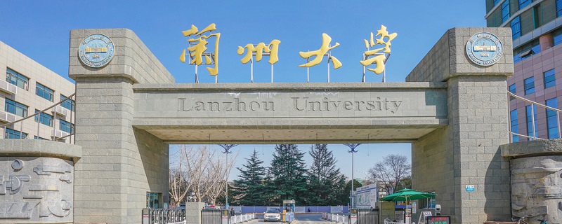 兰州大学在哪里