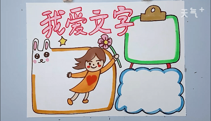 文学手抄报文学手抄报怎么画