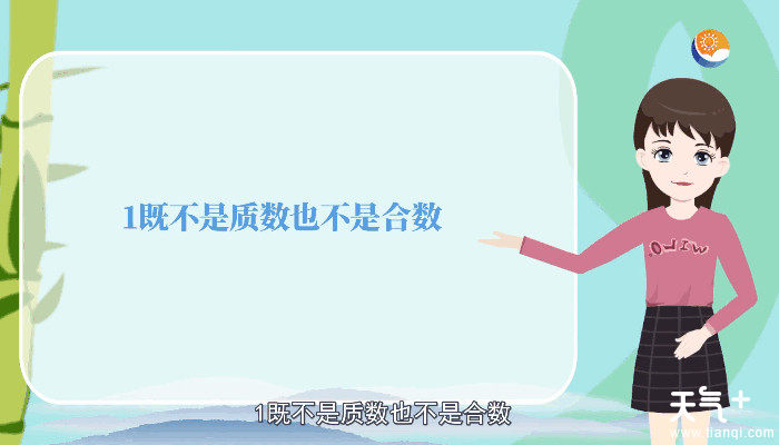 1是合数还是质数 1到底是合数还是质数呢