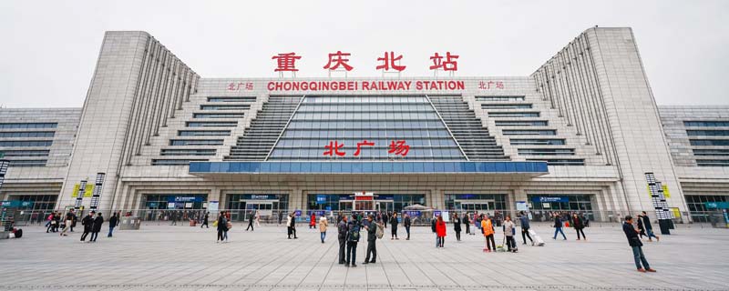 重庆北站火车站800.jpg