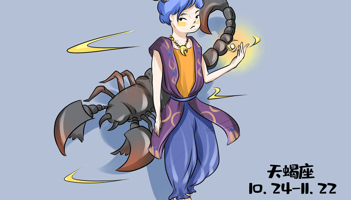 阳历10月31日是什么星座 阳历10月31日出生是什么星座