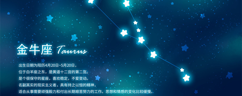4月22日是什么星座 金牛座性格特点