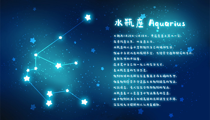 2月3日是什么星座 水瓶座性格特点