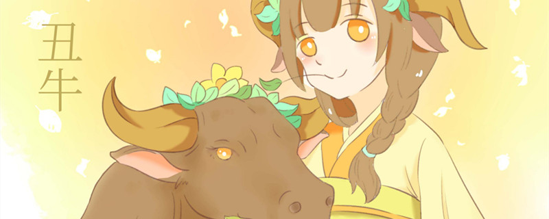 1985年属牛女婚姻命运 坚守本心忠于对方