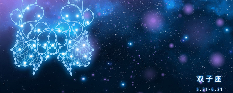 私生活最乱的星座 私生活最混乱的星座