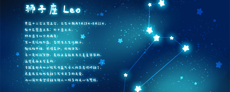 陶白白对狮子座的分析 狮子座的分析