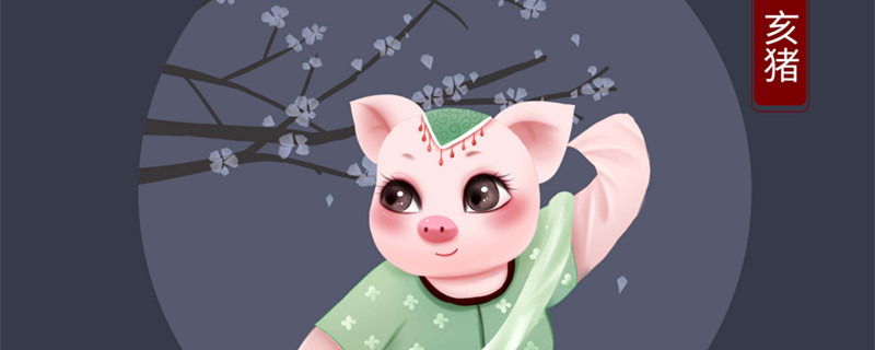 生肖猪有几次婚姻 属猪的一生婚姻有几次