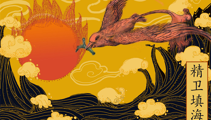 神话精卫填海1 (1).jpg 神话精卫填海1 (1).jpg
