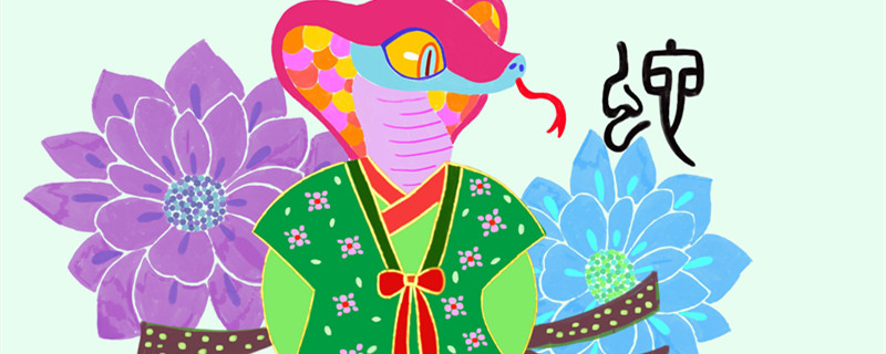 属蛇的年份表及年龄 属蛇人的脾气和性格