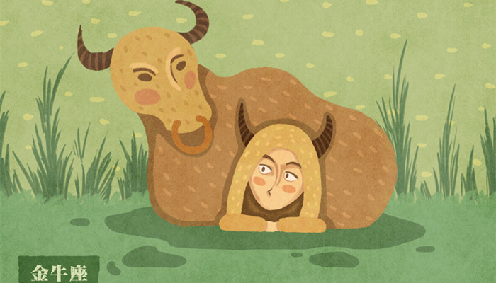 金牛座爱一个人的表现 怎么判断金牛座动心了