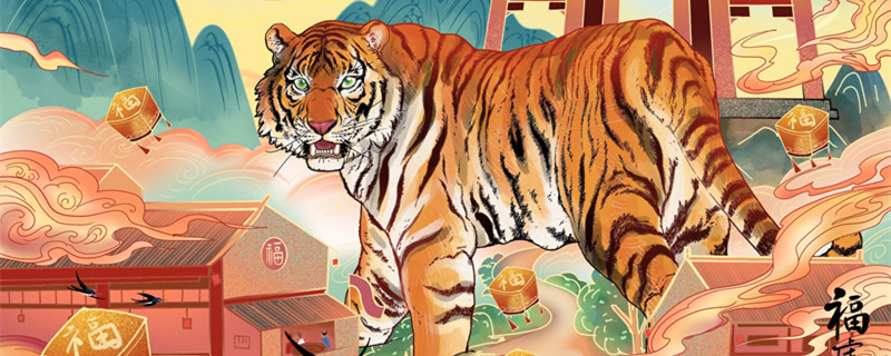 属虎的98年的是什么命 98年出生的生肖虎是什么命