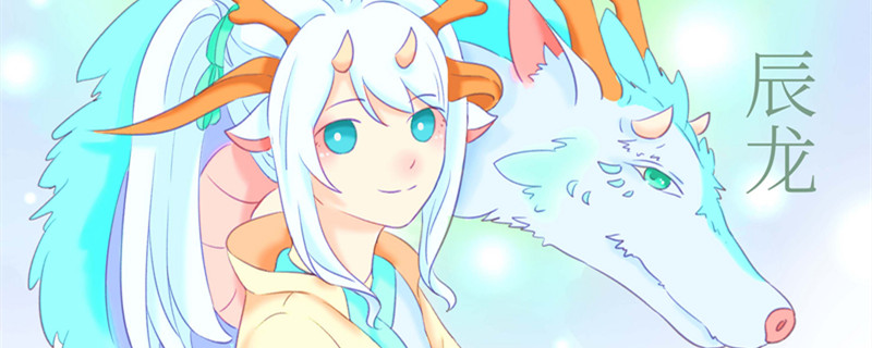 属龙的一生有几次婚姻 属龙人的婚姻有几次