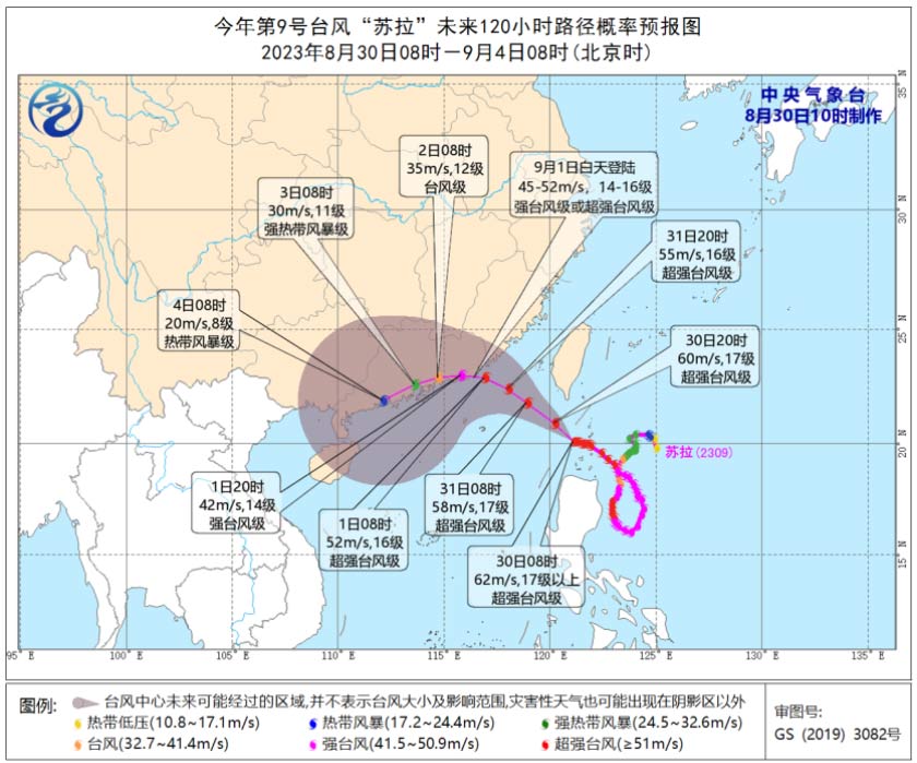 “苏拉”可能于9月1日白天登陆 昨日已经加强为超强台风级