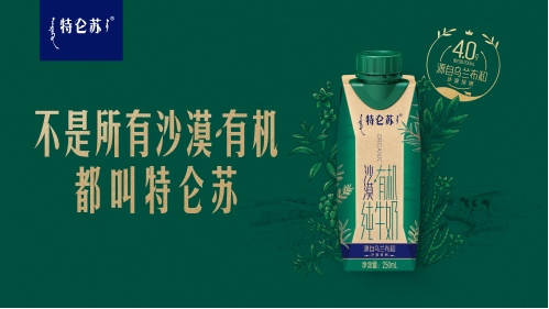 特仑苏：金牌牛奶二十年 “草牧奶”全链塑造有机新矩阵