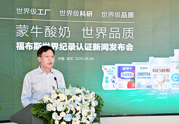 全球乳业新标杆! 蒙牛低温武汉工厂荣膺FWRC福布斯世界之最桂冠