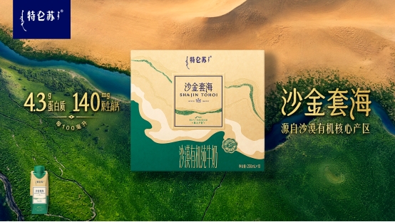 特仑苏：金牌牛奶二十年 “草牧奶”全链塑造有机新矩阵