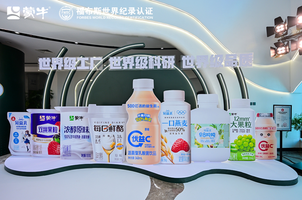 全球乳业新标杆! 蒙牛低温武汉工厂荣膺FWRC福布斯世界之最桂冠