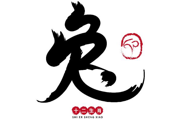 1999年屬兔是什么命 1999年屬兔人一生命運(yùn)