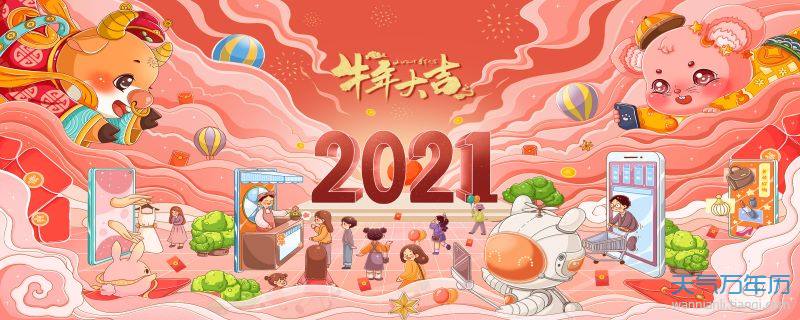 2021年的牛是什么命 2021年的牛几月出生旺父母