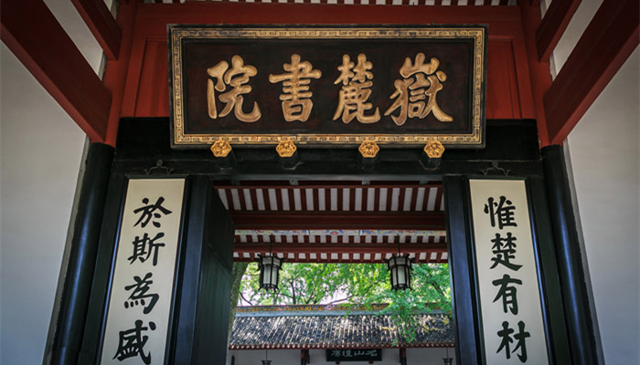 岳麓书院的对联是什么 岳麓书院的对联是