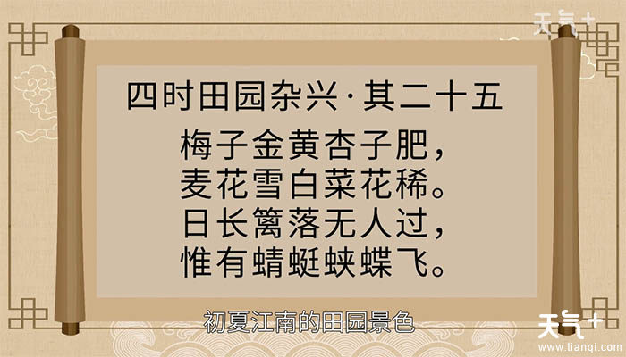 《四时田园杂兴》其25的诗意