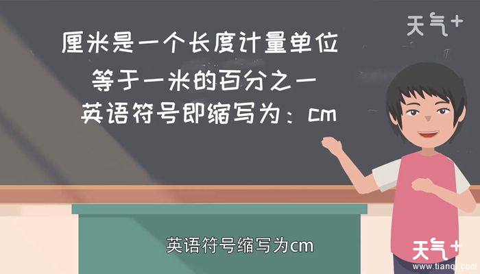 六寸六是多少厘米